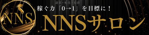 NNSサロン